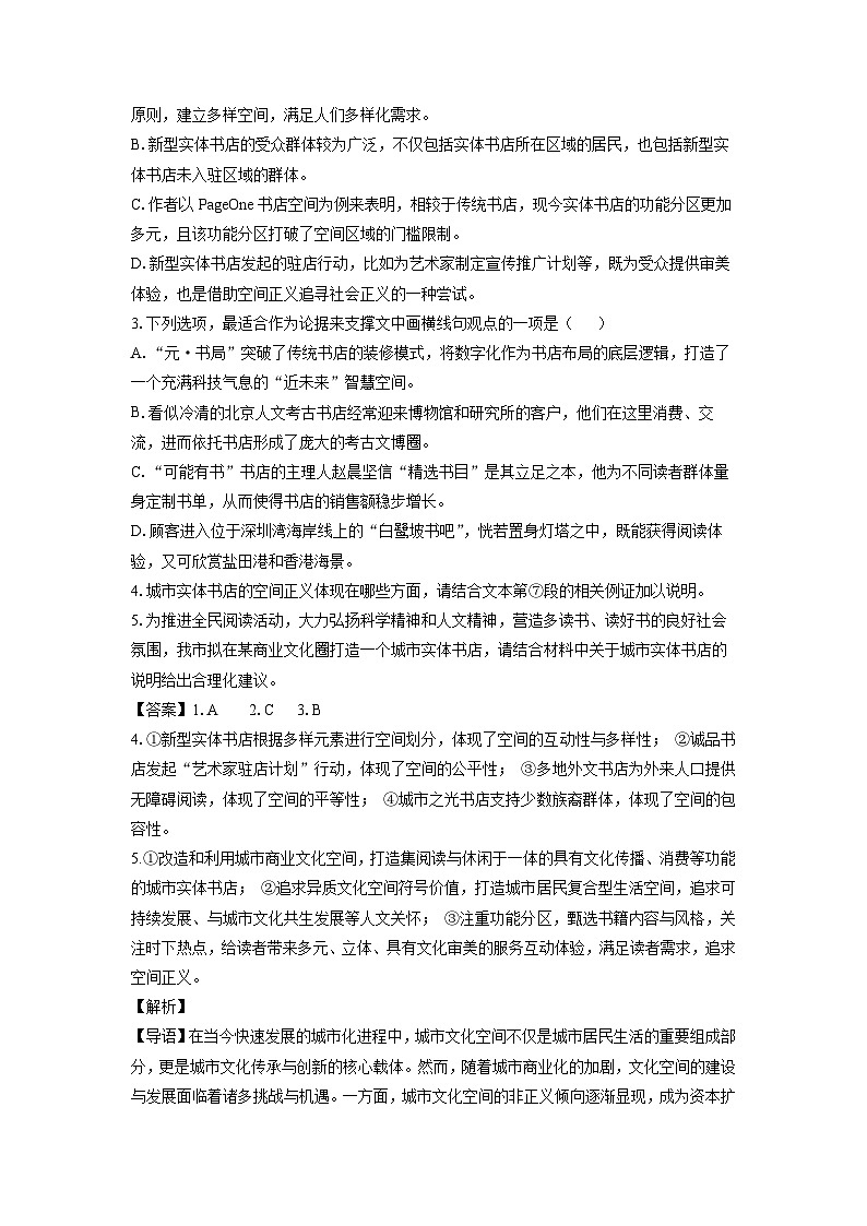 湖北省楚天协作体2024-2025学年高一下学期开学考试语文试题（解析版）第3页