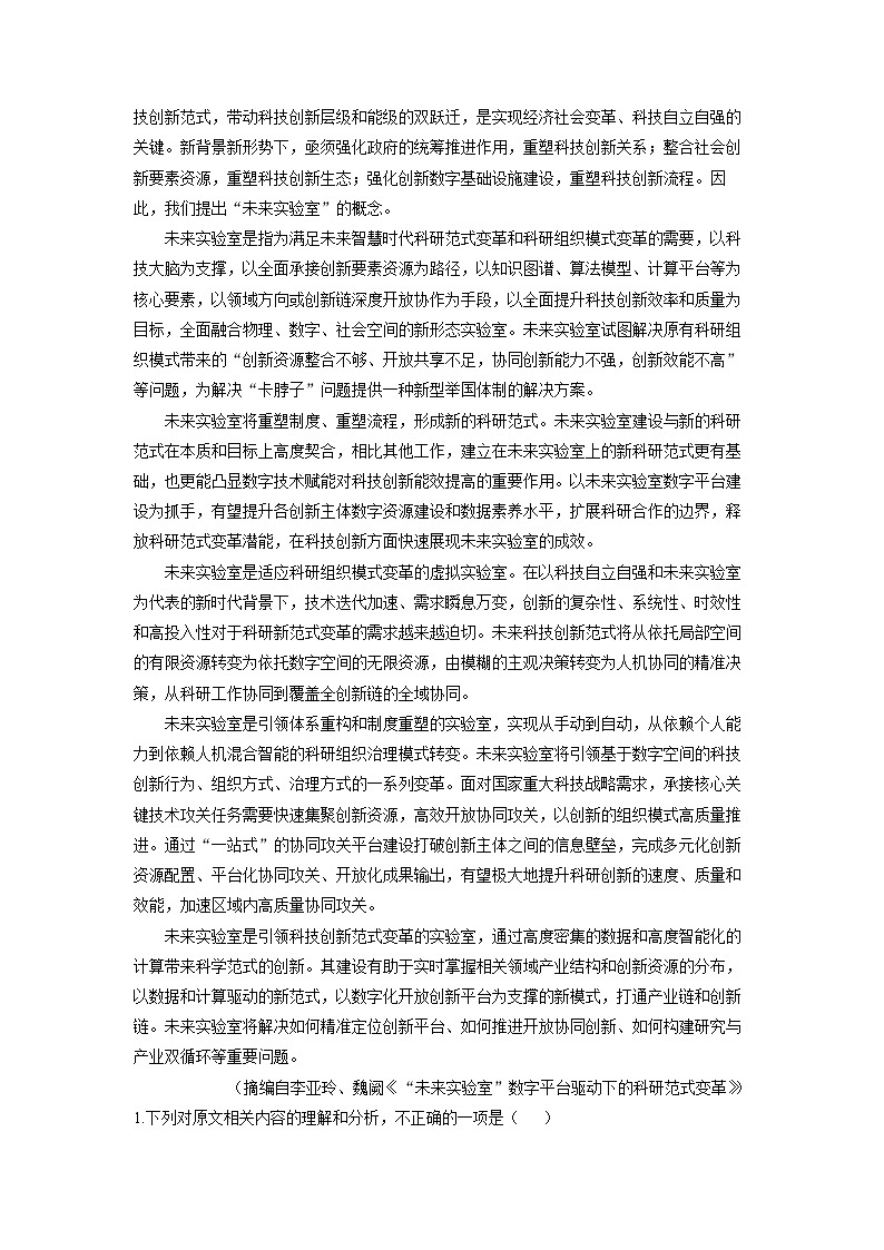 河南省郑州市部分学校2024-2025学年高一下学期开学检测语文试题（解析版）第2页