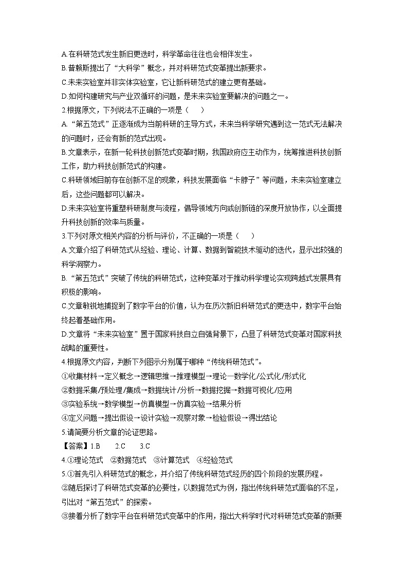 河南省郑州市部分学校2024-2025学年高一下学期开学检测语文试题（解析版）第3页
