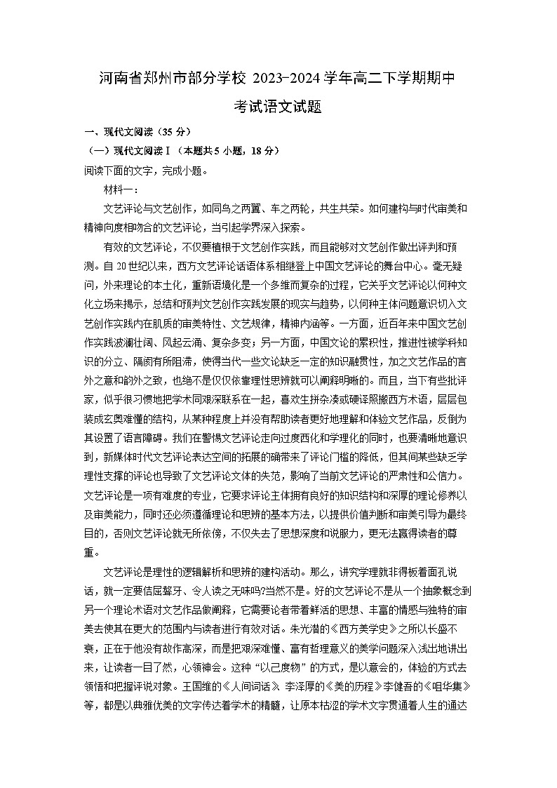 河南省郑州市部分学校2023-2024学年高二下学期期中考试语文试题（解析版）第1页