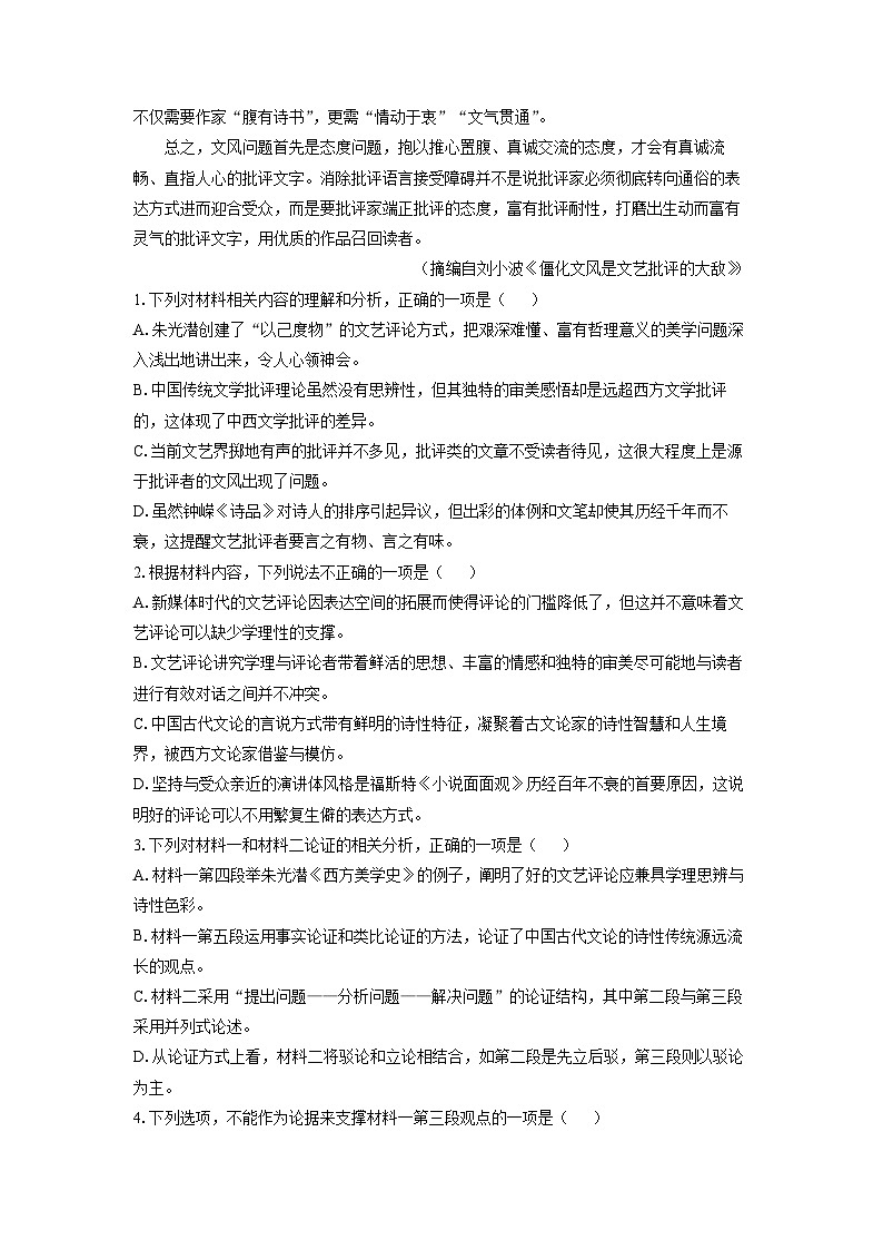 河南省郑州市部分学校2023-2024学年高二下学期期中考试语文试题（解析版）第3页
