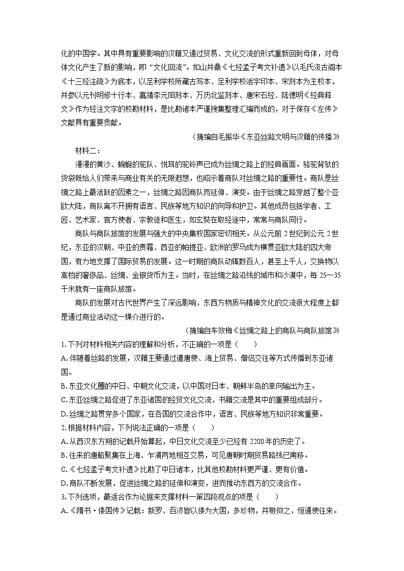 河南省焦作市普通高中2023-2024学年高二下学期期中考试语文试题（解析版）第2页