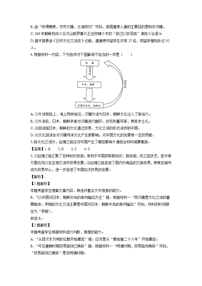 河南省焦作市普通高中2023-2024学年高二下学期期中考试语文试题（解析版）第3页