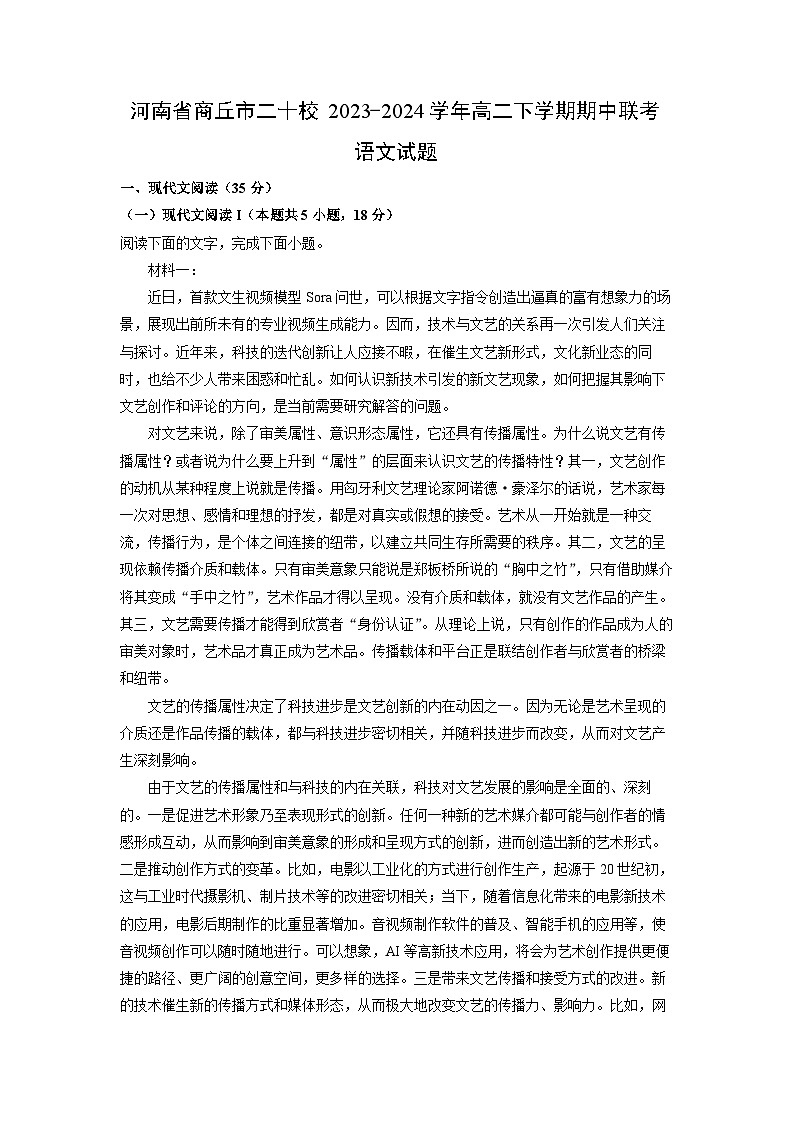 河南省商丘市二十校2023-2024学年高二下学期期中联考语文试题（解析版）第1页
