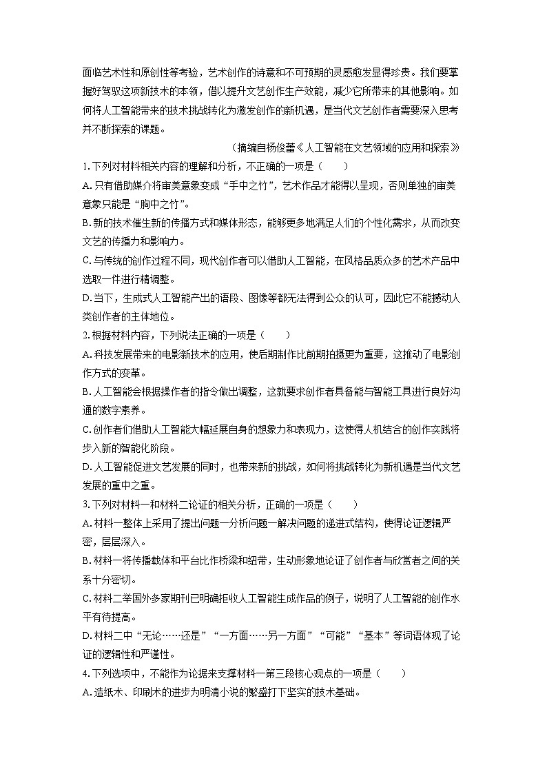 河南省商丘市二十校2023-2024学年高二下学期期中联考语文试题（解析版）第3页