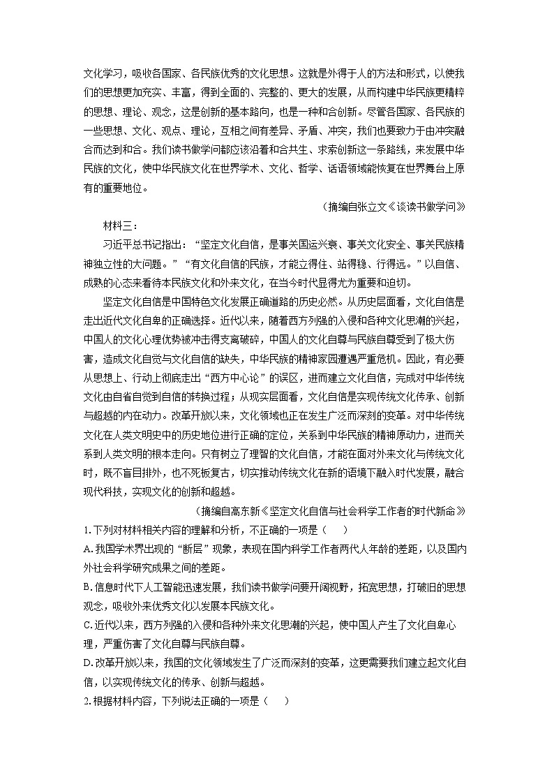 河南省名校大联考2024-2025学年高一下学期开学检测语文试题（解析版）第2页