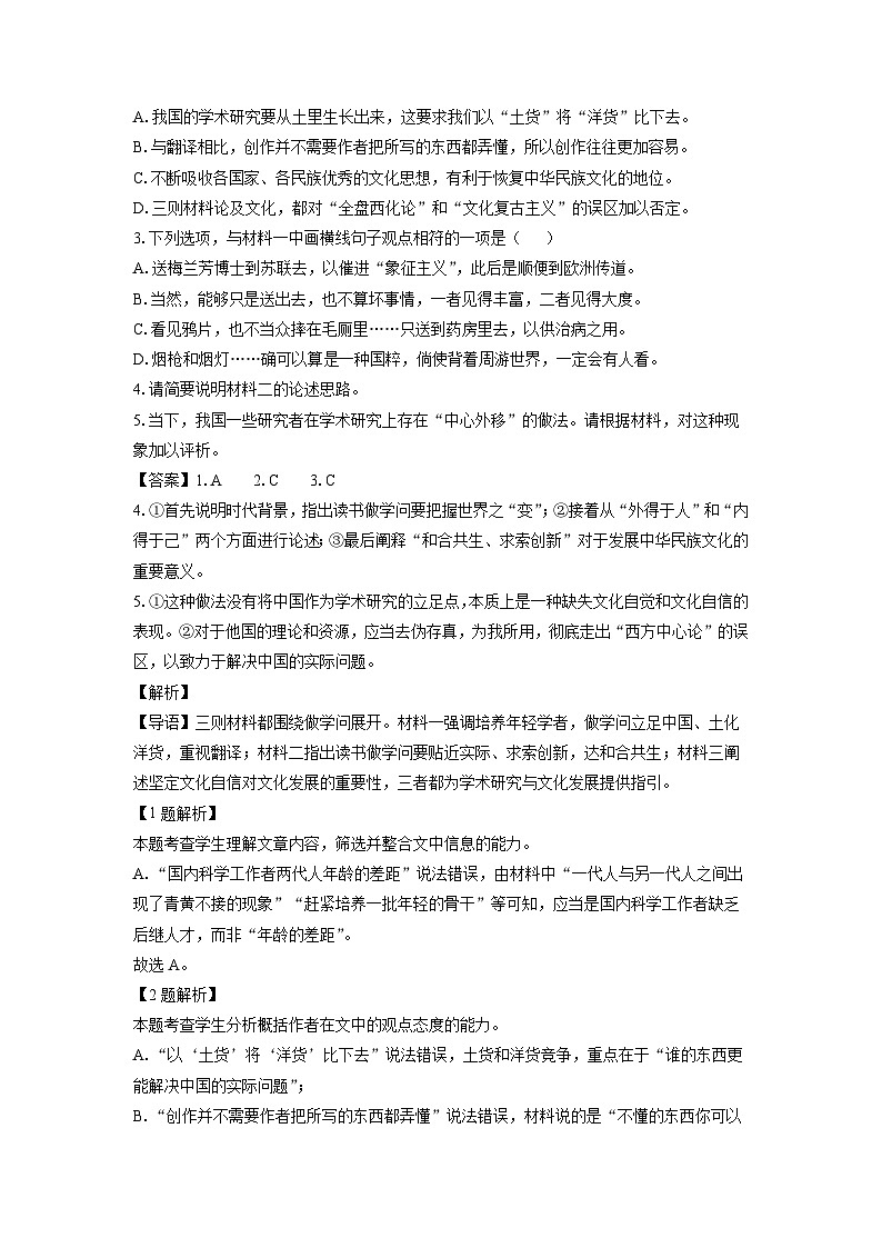 河南省名校大联考2024-2025学年高一下学期开学检测语文试题（解析版）第3页