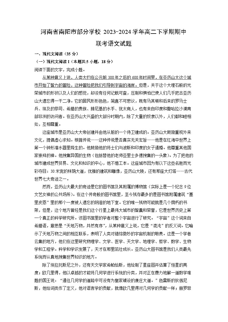 河南省南阳市部分学校2023-2024学年高二下学期期中联考语文试题（解析版）第1页