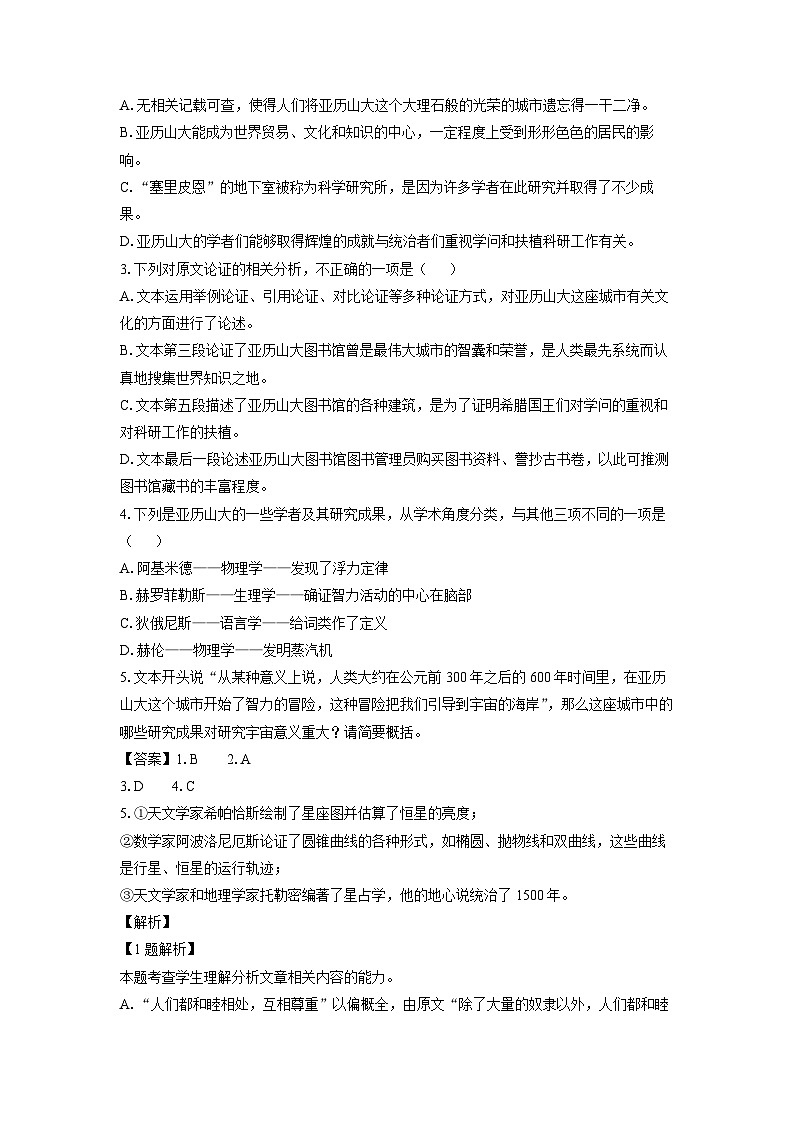 河南省南阳市部分学校2023-2024学年高二下学期期中联考语文试题（解析版）第3页