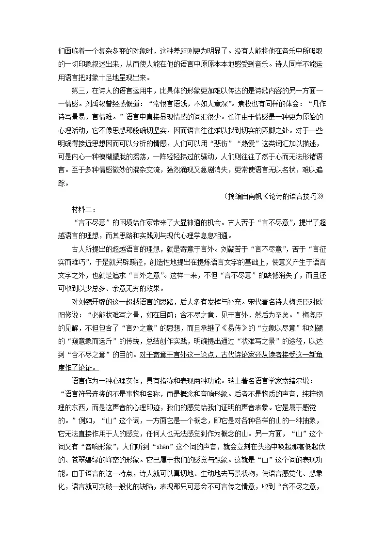 江西省部分学校2025届高三一模[高考模拟]语文试题（解析版）第2页
