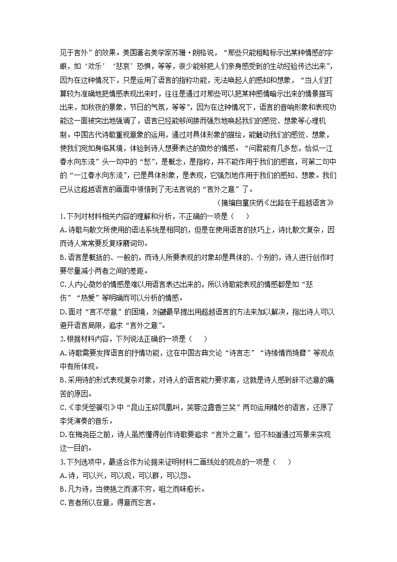 江西省部分学校2025届高三一模[高考模拟]语文试题（解析版）第3页