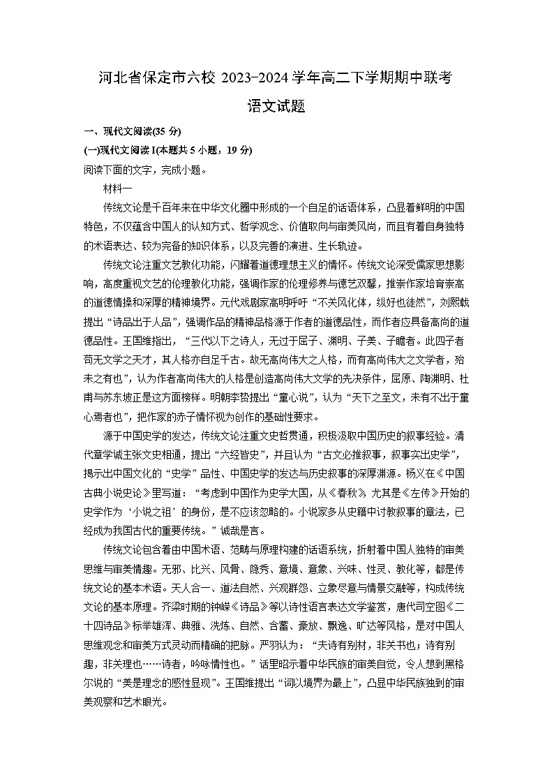 河北省保定市六校2023-2024学年高二下学期期中联考语文试题（解析版）第1页