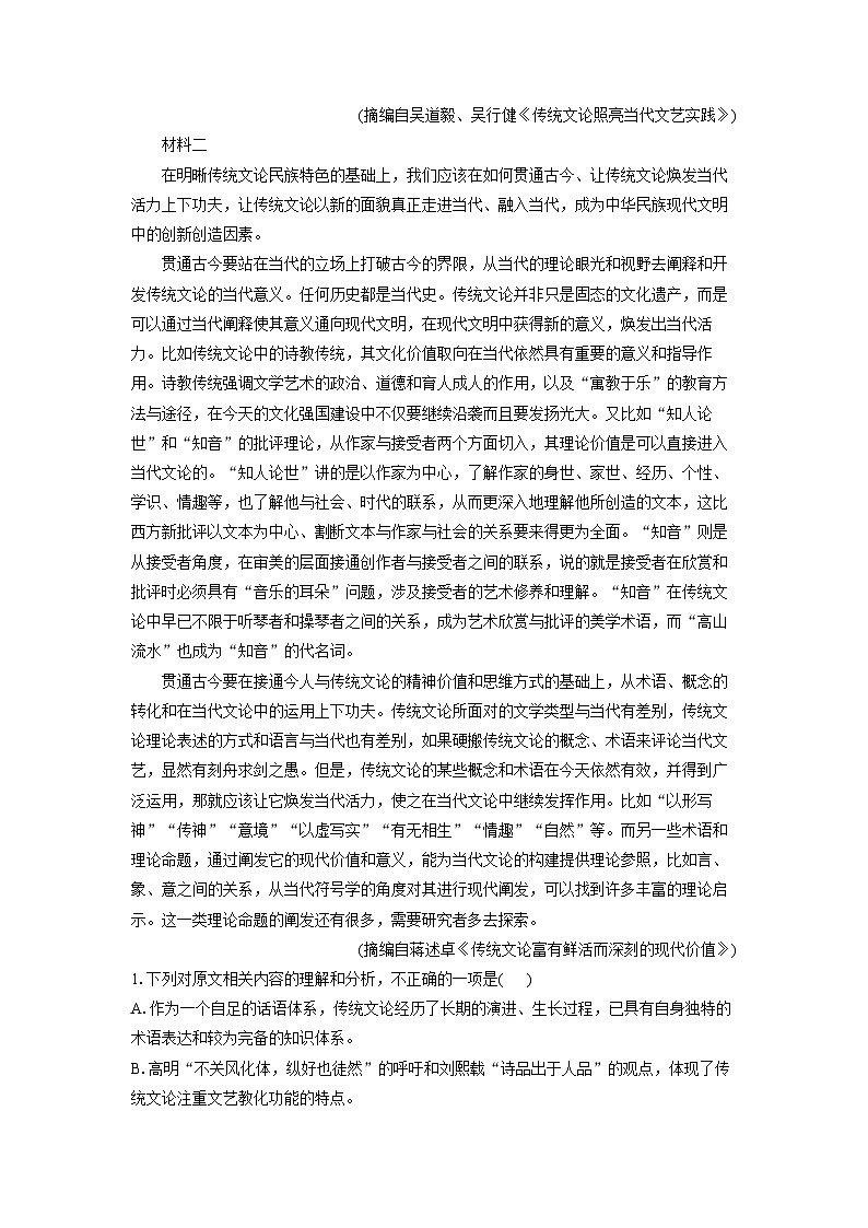 河北省保定市六校2023-2024学年高二下学期期中联考语文试题（解析版）第2页
