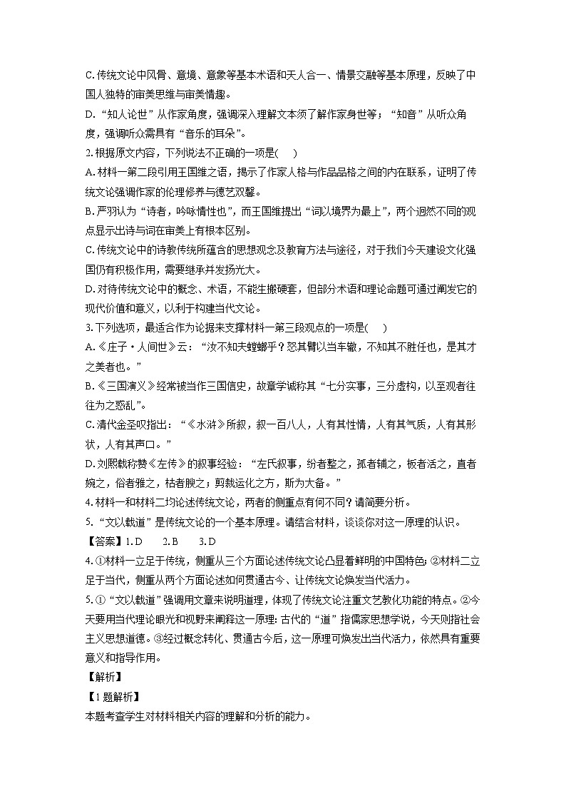 河北省保定市六校2023-2024学年高二下学期期中联考语文试题（解析版）第3页