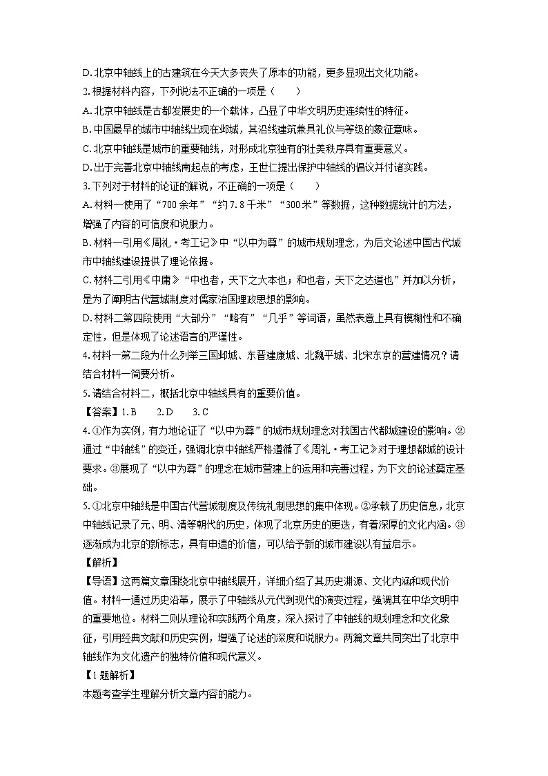 江西省部分高中联盟校2025届高三第一次联考（一模）语文试题（解析版）第3页