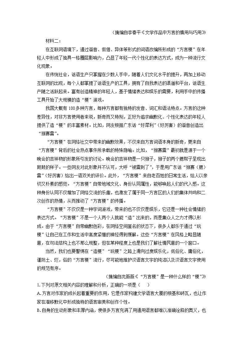 江苏省泰州市2023-2024学年高一下学期6月期末考试语文试题（解析版）第2页