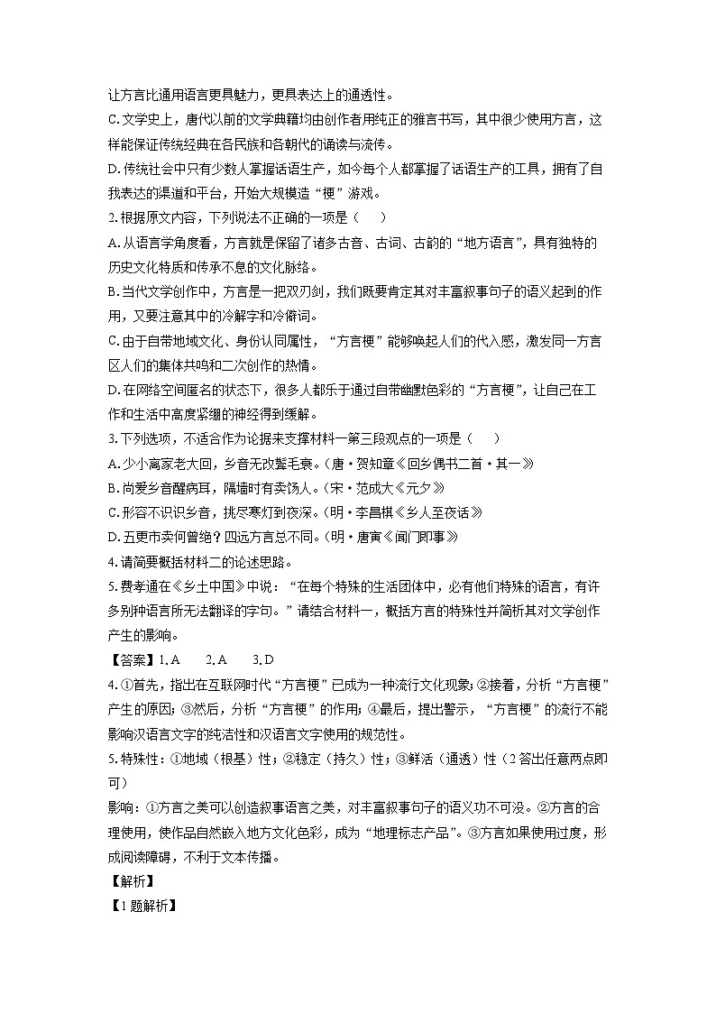 江苏省泰州市2023-2024学年高一下学期6月期末考试语文试题（解析版）第3页