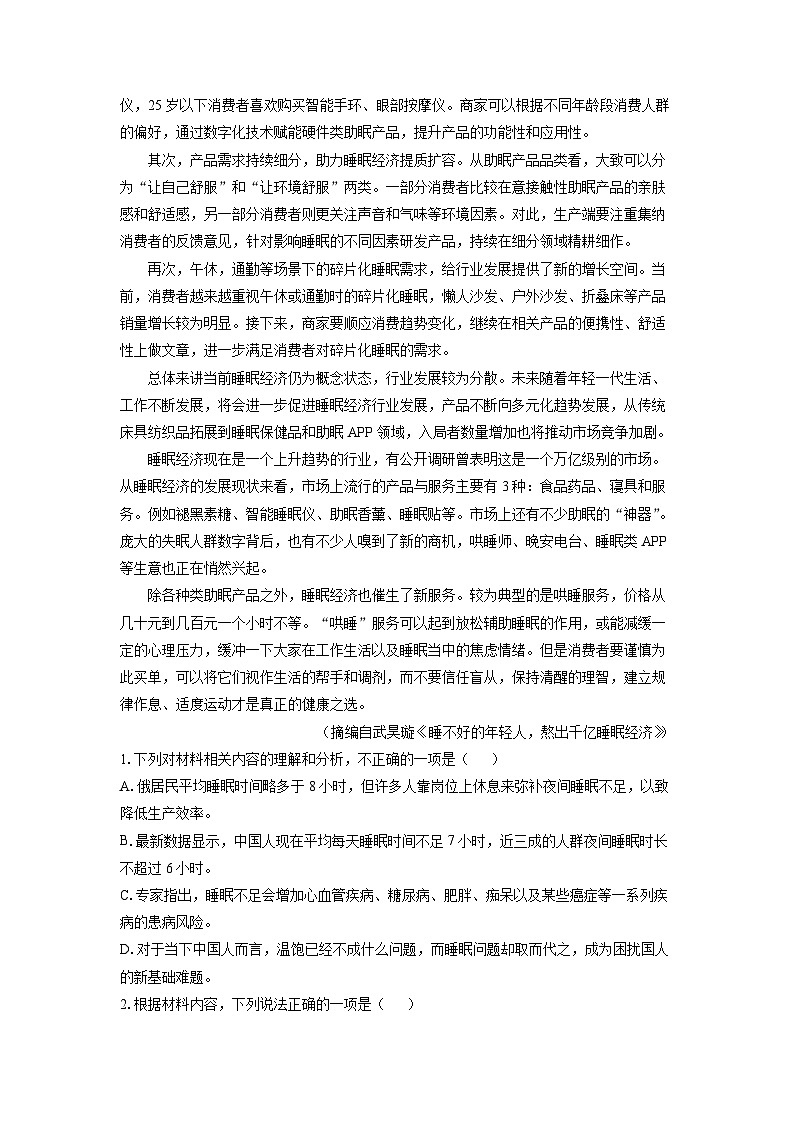 河北省示范性高中2023-2024学年高二下学期期中联考语文试题（解析版）第2页