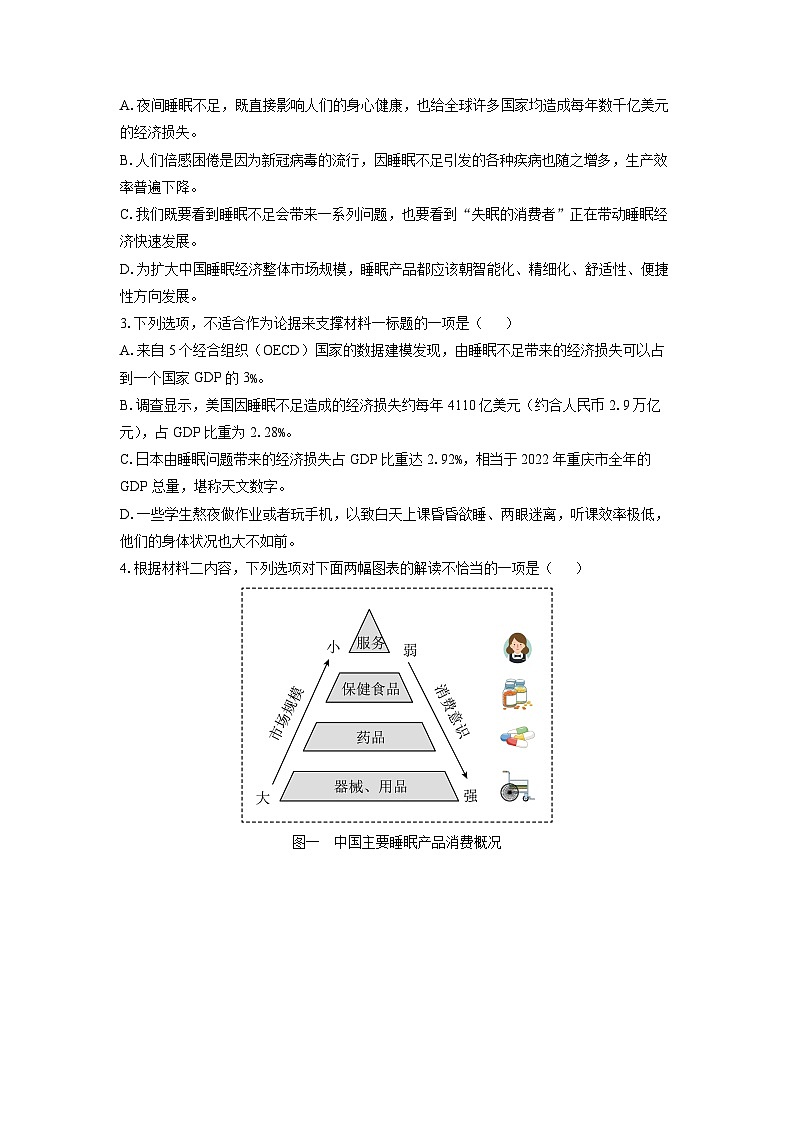 河北省示范性高中2023-2024学年高二下学期期中联考语文试题（解析版）第3页