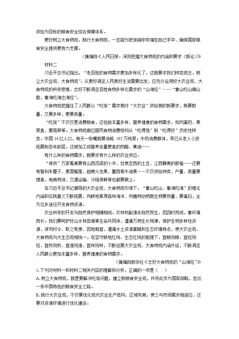 江苏省盐城市2025届高三第一次高考适应性检测语文试题（解析版）第2页