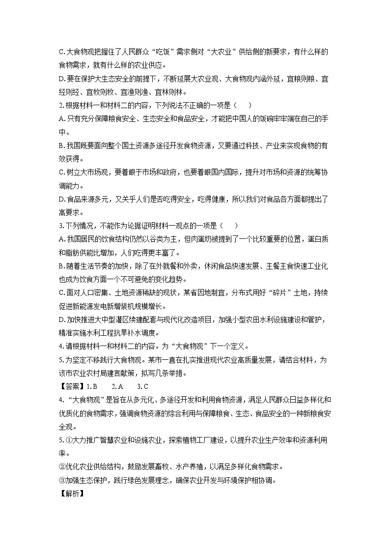 江苏省盐城市2025届高三第一次高考适应性检测语文试题（解析版）第3页