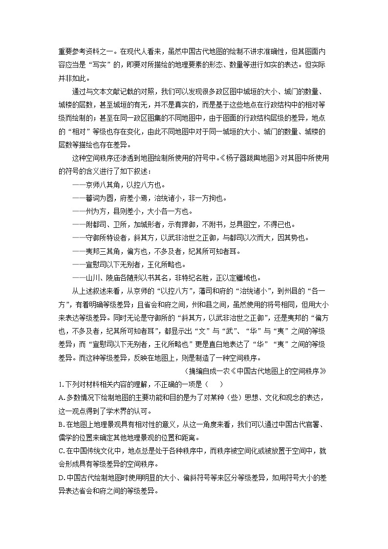 河北省沧州市运东四校2023-2024学年高二下学期期中联考语文试题（解析版）第2页