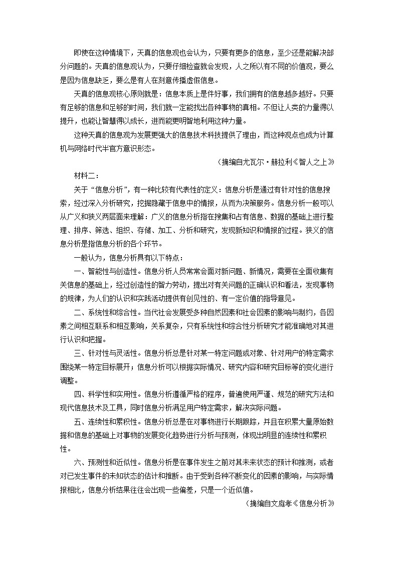 广东省六校2025届高三第四次联考语文试题（解析版）第2页