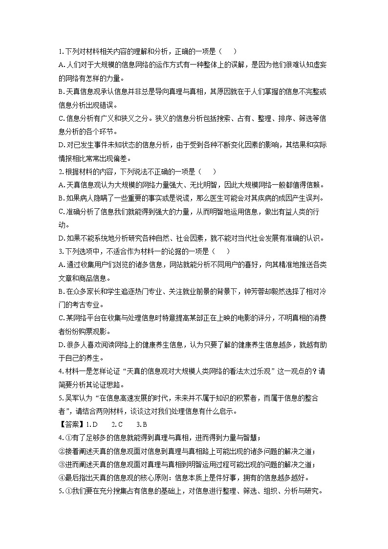 广东省六校2025届高三第四次联考语文试题（解析版）第3页