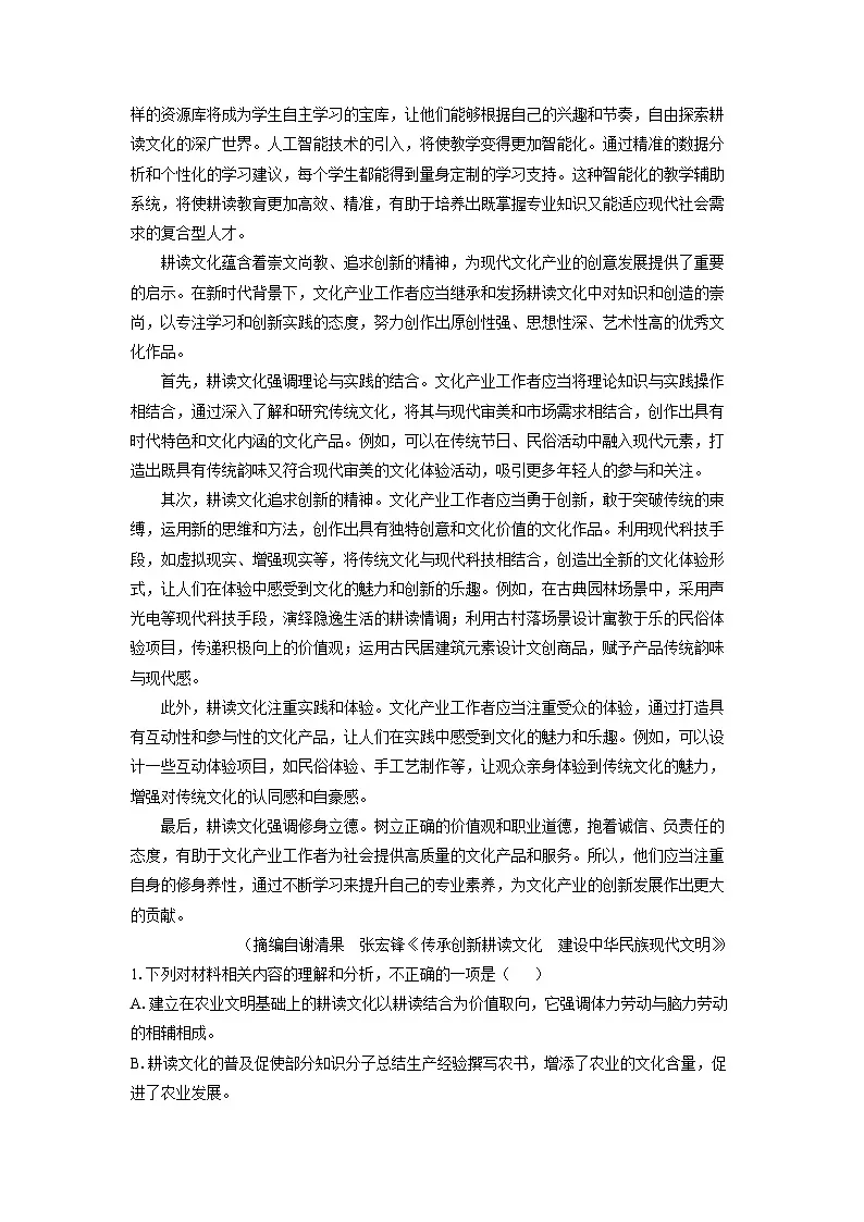 山西省吕梁市部分学校2024-2025学年高一下学期开学检测语文试题（解析版）第2页