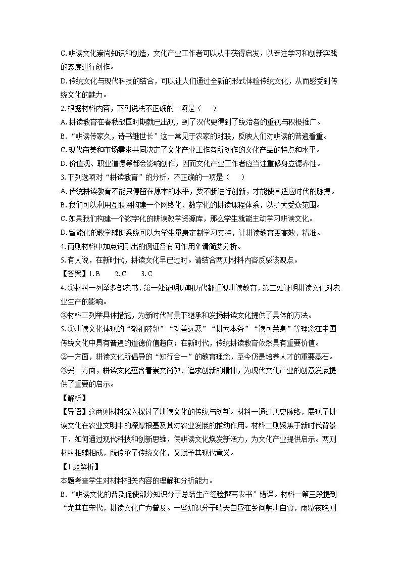 山西省吕梁市部分学校2024-2025学年高一下学期开学检测语文试题（解析版）第3页