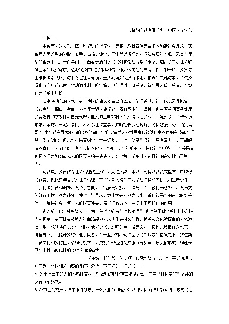 安徽省部分地市2024-2025学年高一下学期开学检测语文试题（解析版）第2页