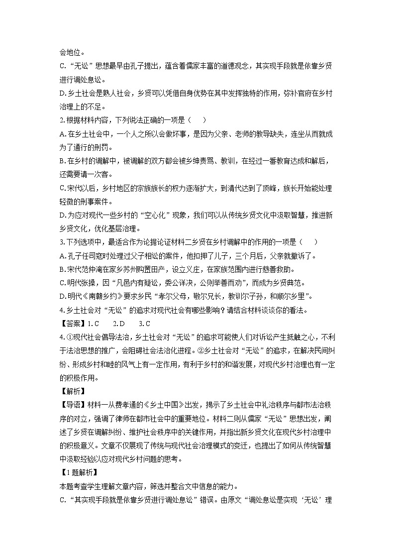 安徽省部分地市2024-2025学年高一下学期开学检测语文试题（解析版）第3页