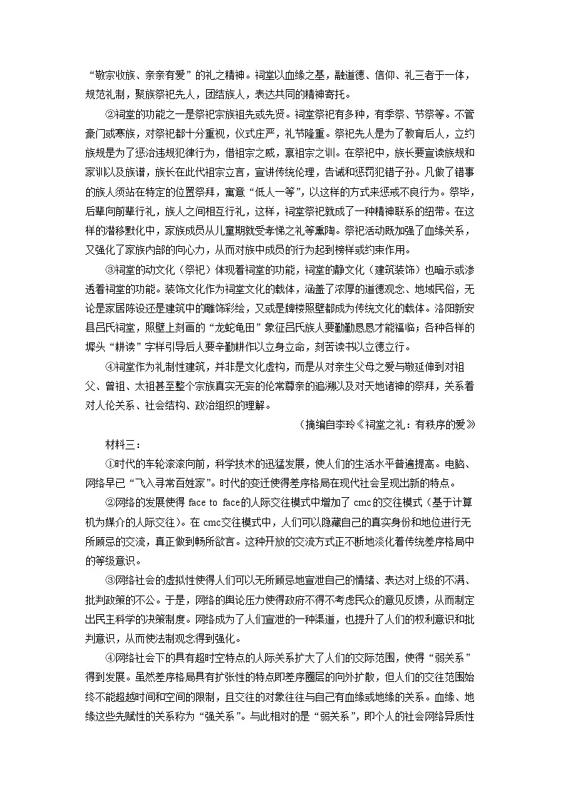 安徽省蚌埠市A层高中2024-2025学年高一下学期第四次联考语文试题（解析版）第2页