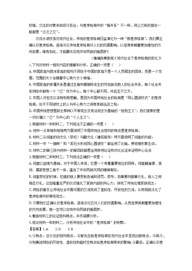 安徽省蚌埠市A层高中2024-2025学年高一下学期第四次联考语文试题（解析版）第3页