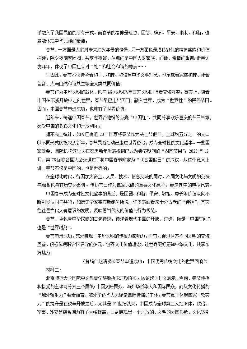 安徽省淮北市2024-2025学年高一下学期开学检测语文试题（解析版）第2页