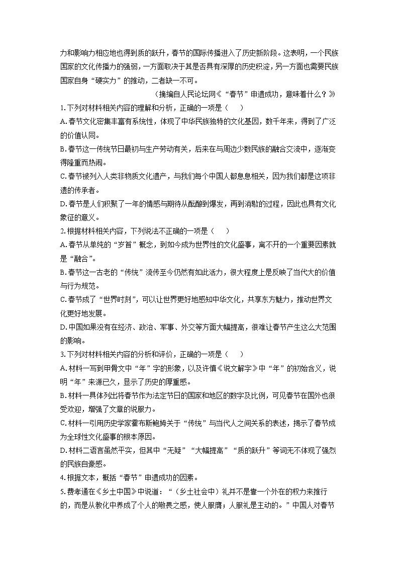 安徽省淮北市2024-2025学年高一下学期开学检测语文试题（解析版）第3页