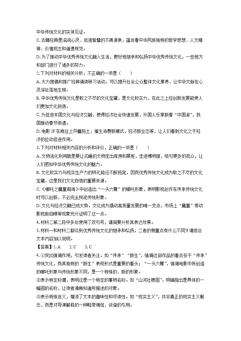 安徽省池州市普通高中2025届高三教学质量统一检测语文试题（解析版）第3页