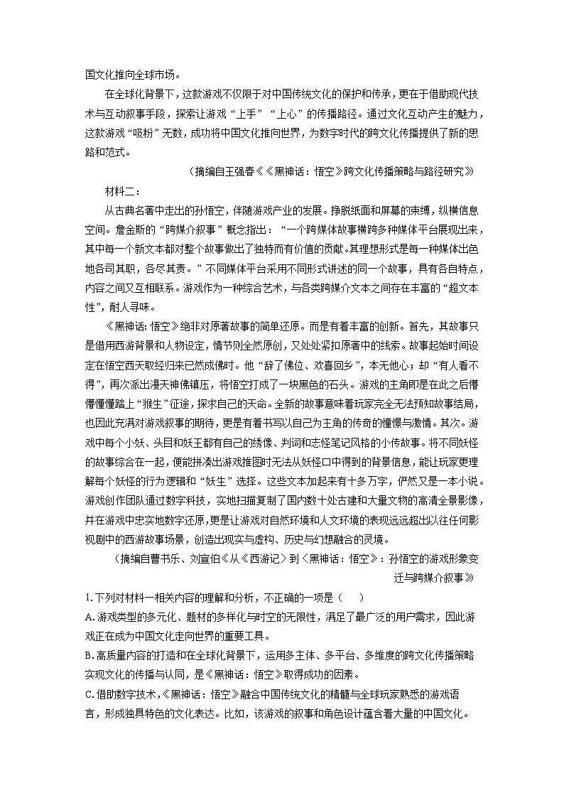 安徽省宿州市2024-2025学年高一3月月考语文试题（解析版）第2页