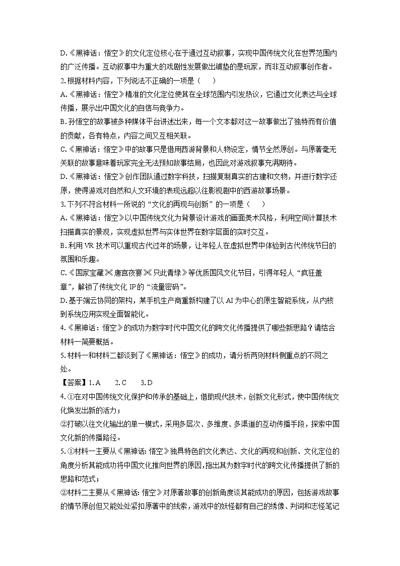 安徽省宿州市2024-2025学年高一3月月考语文试题（解析版）第3页