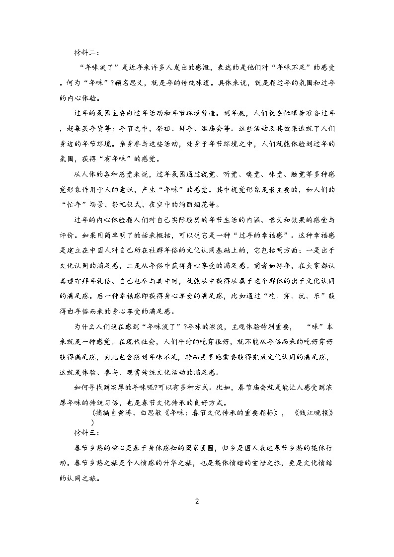 2025届宁夏回族自治区石嘴山市大武口区石嘴山市第三中学高三三模考试语文试题第2页