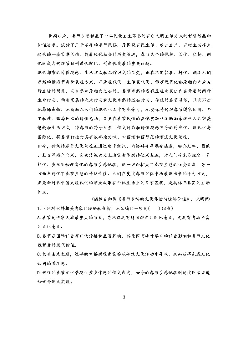 2025届宁夏回族自治区石嘴山市大武口区石嘴山市第三中学高三三模考试语文试题第3页