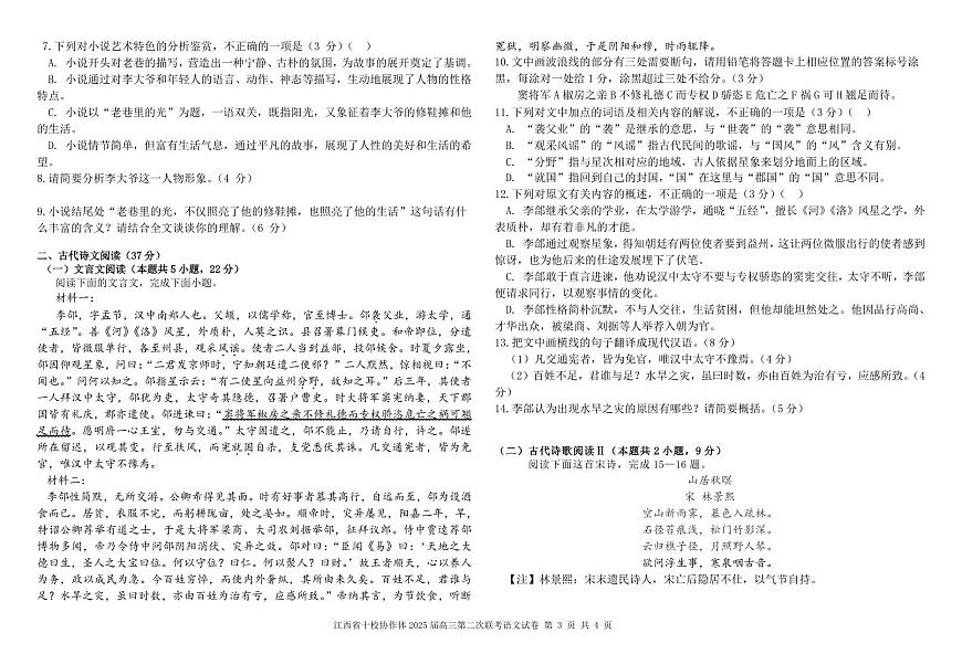 江西省十校协作体2025届高考第二次联考语文试卷含答案第3页