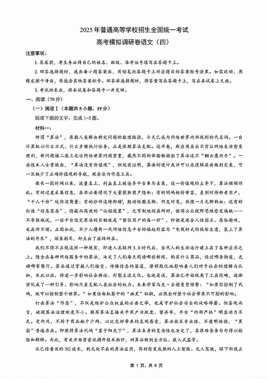 重庆市2025年高考招生全国统一考试康德调研（四）语文(1)第1页