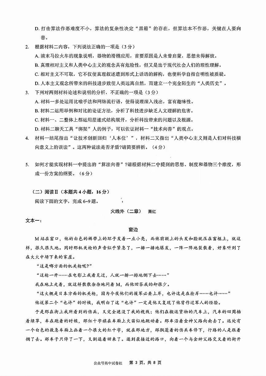 重庆市2025年高考招生全国统一考试康德调研（四）语文(1)第3页