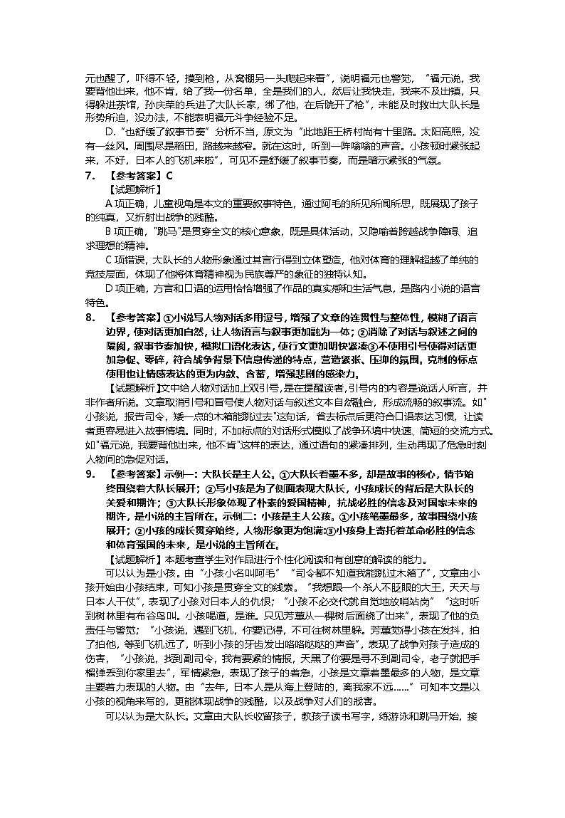 高三考前冲刺卷参考答案（语文）第2页