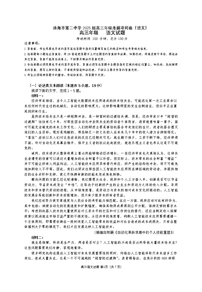 高三考前冲刺卷（语文）第1页