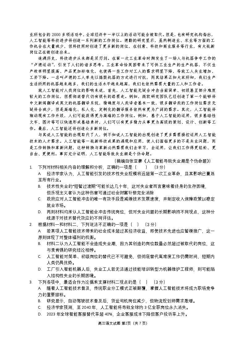 高三考前冲刺卷（语文）第2页