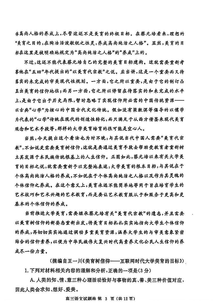 河南省郑州市2024-2025学年高三下学期高考第三次质量预测语文试题（含答案）第3页