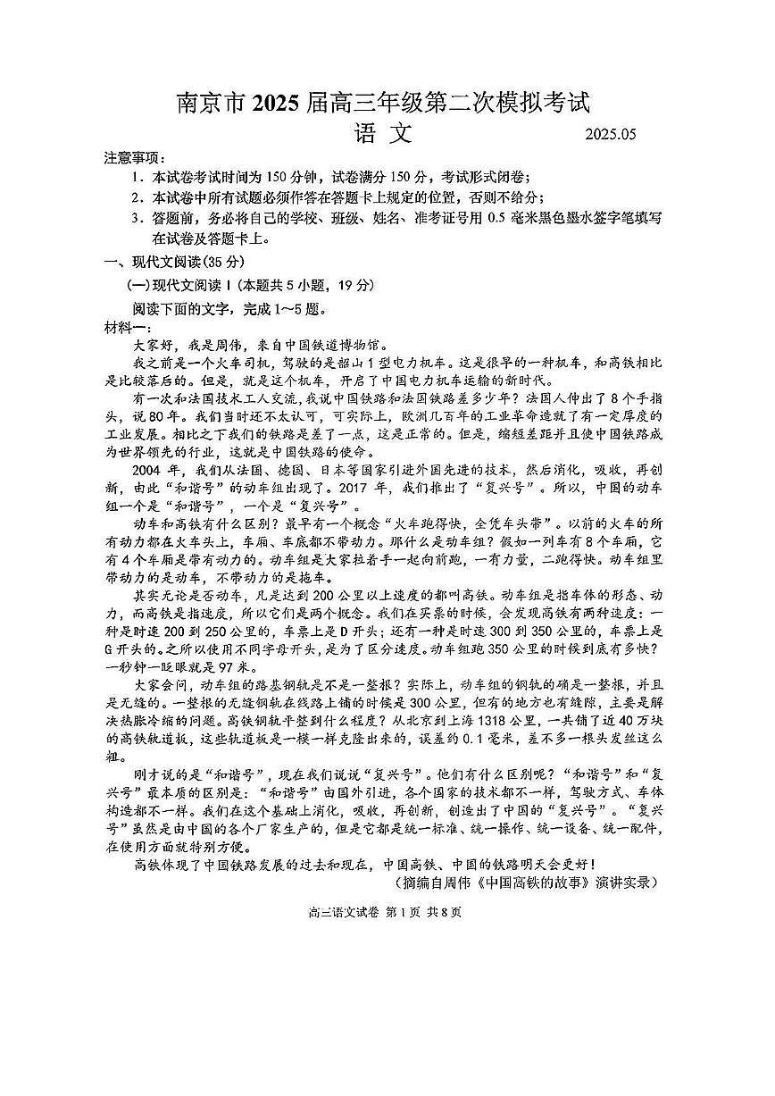 江苏省南京市2025届高三年级高考第二次模拟考试 语文试题（含答案）第1页