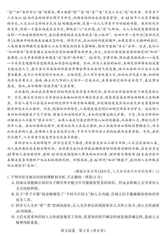 江苏省南通市2025届高三高考第三次调研测试语文试题（含答案）第2页